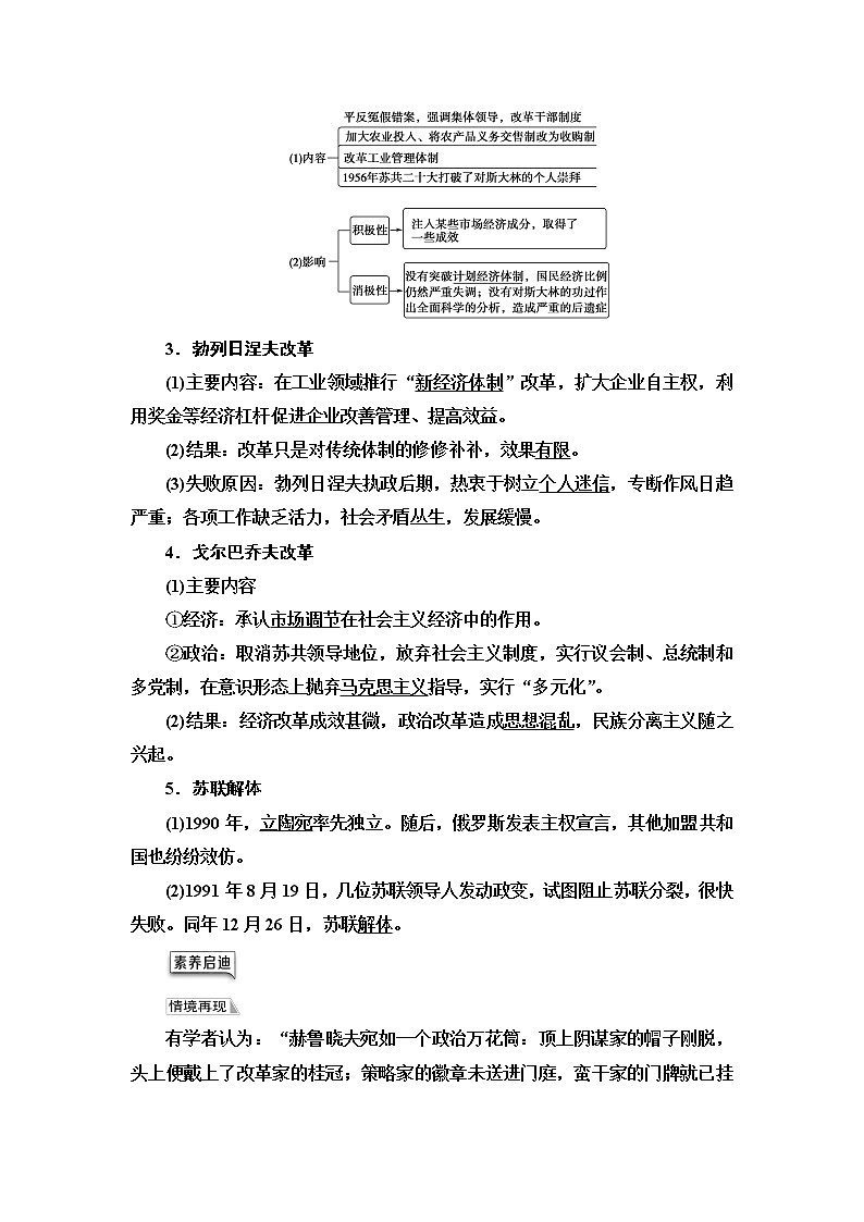 統(tǒng)編版高中歷史中外歷史綱要下第8單元第20課社會主義國家的發(fā)展與變化學(xué)案第2頁