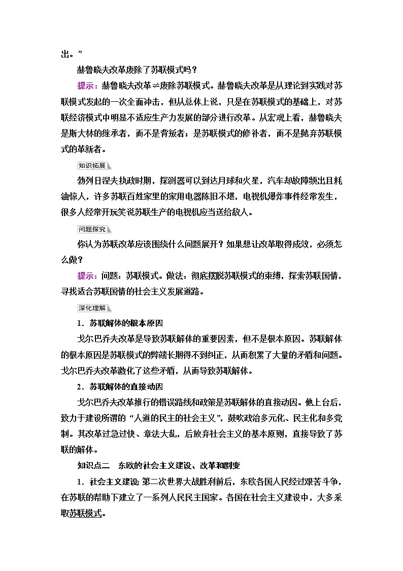 統(tǒng)編版高中歷史中外歷史綱要下第8單元第20課社會主義國家的發(fā)展與變化學(xué)案第3頁