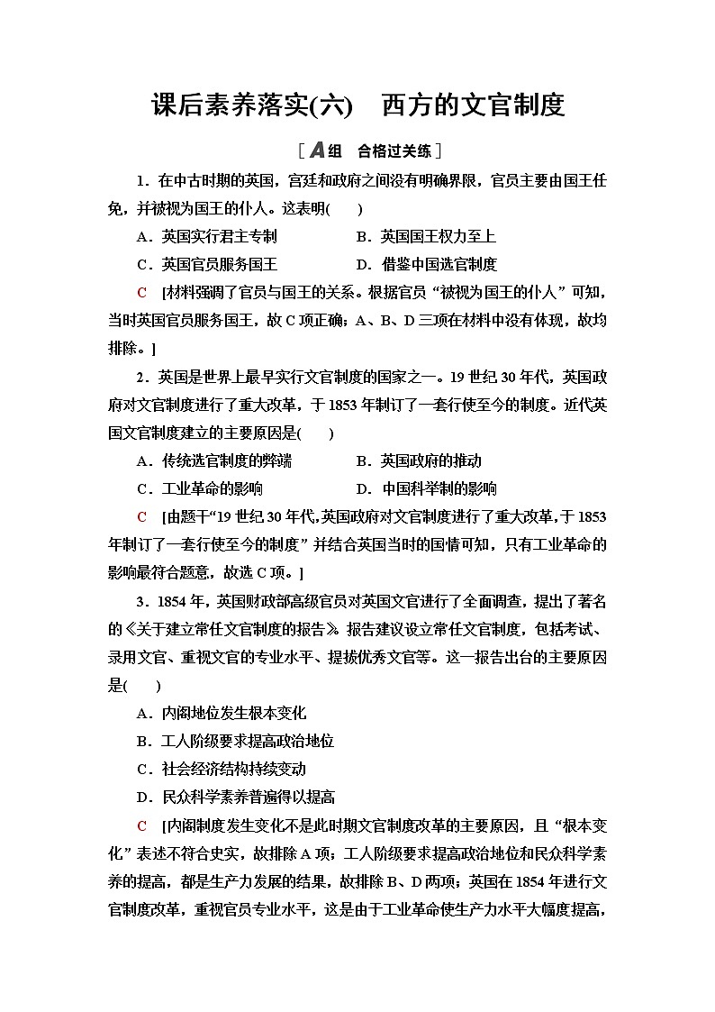 统编版高中历史选择性必修1第2单元第6课西方的文官制度课件+学案+练习含答案01