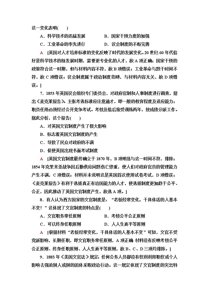 统编版高中历史选择性必修1第2单元第6课西方的文官制度课件+学案+练习含答案03