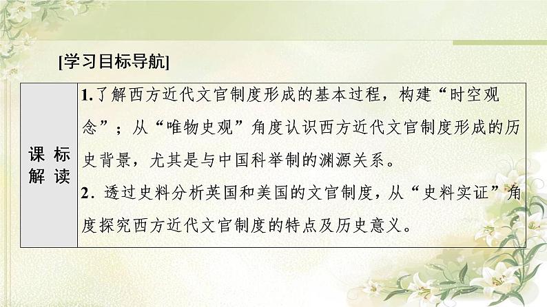 统编版高中历史选择性必修1第2单元第6课西方的文官制度课件+学案+练习含答案02