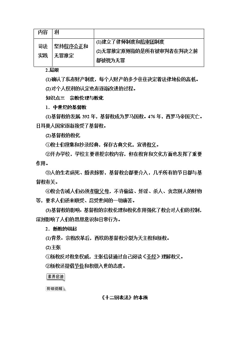 统编版高中历史选择性必修1第3单元第9课近代西方的法律与教化课件+学案+练习含答案03