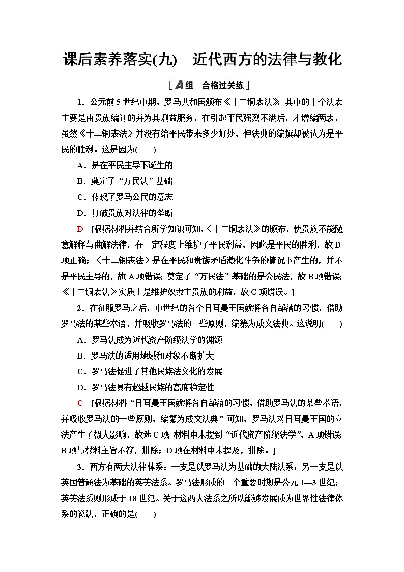 统编版高中历史选择性必修1第3单元第9课近代西方的法律与教化课件+学案+练习含答案01
