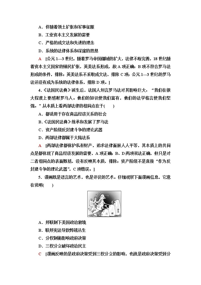 统编版高中历史选择性必修1第3单元第9课近代西方的法律与教化课件+学案+练习含答案02