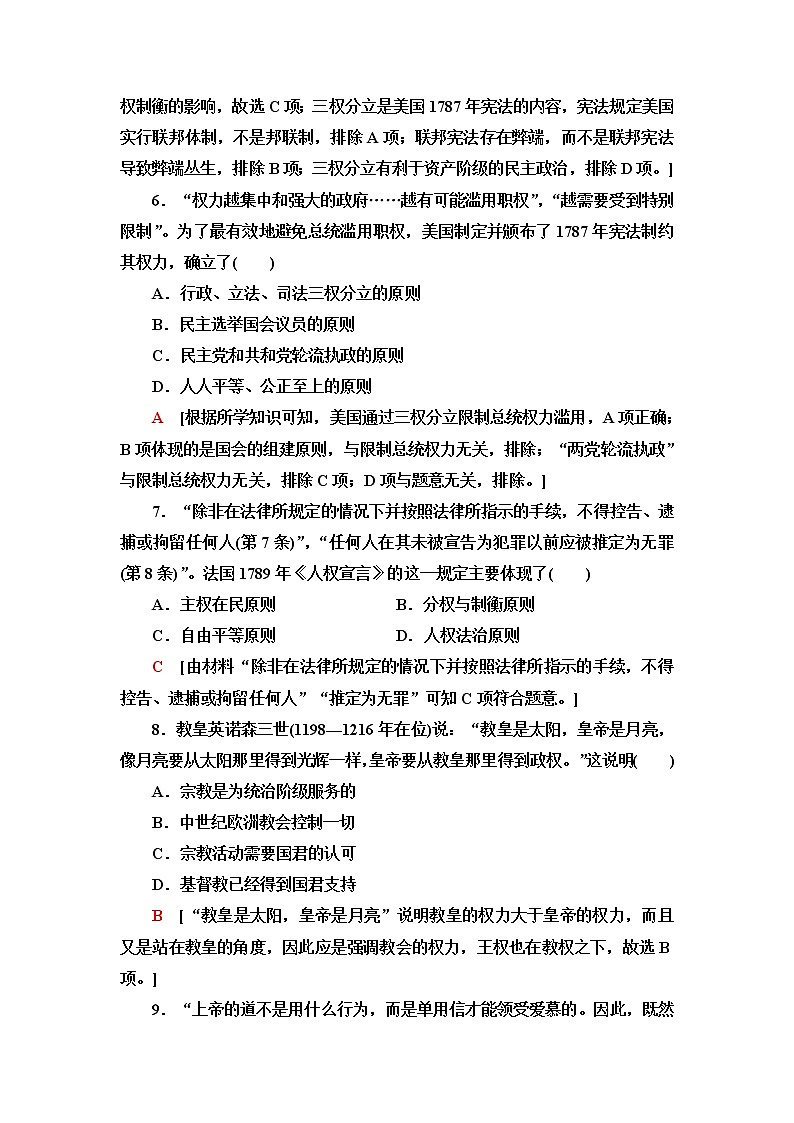 统编版高中历史选择性必修1第3单元第9课近代西方的法律与教化课件+学案+练习含答案03