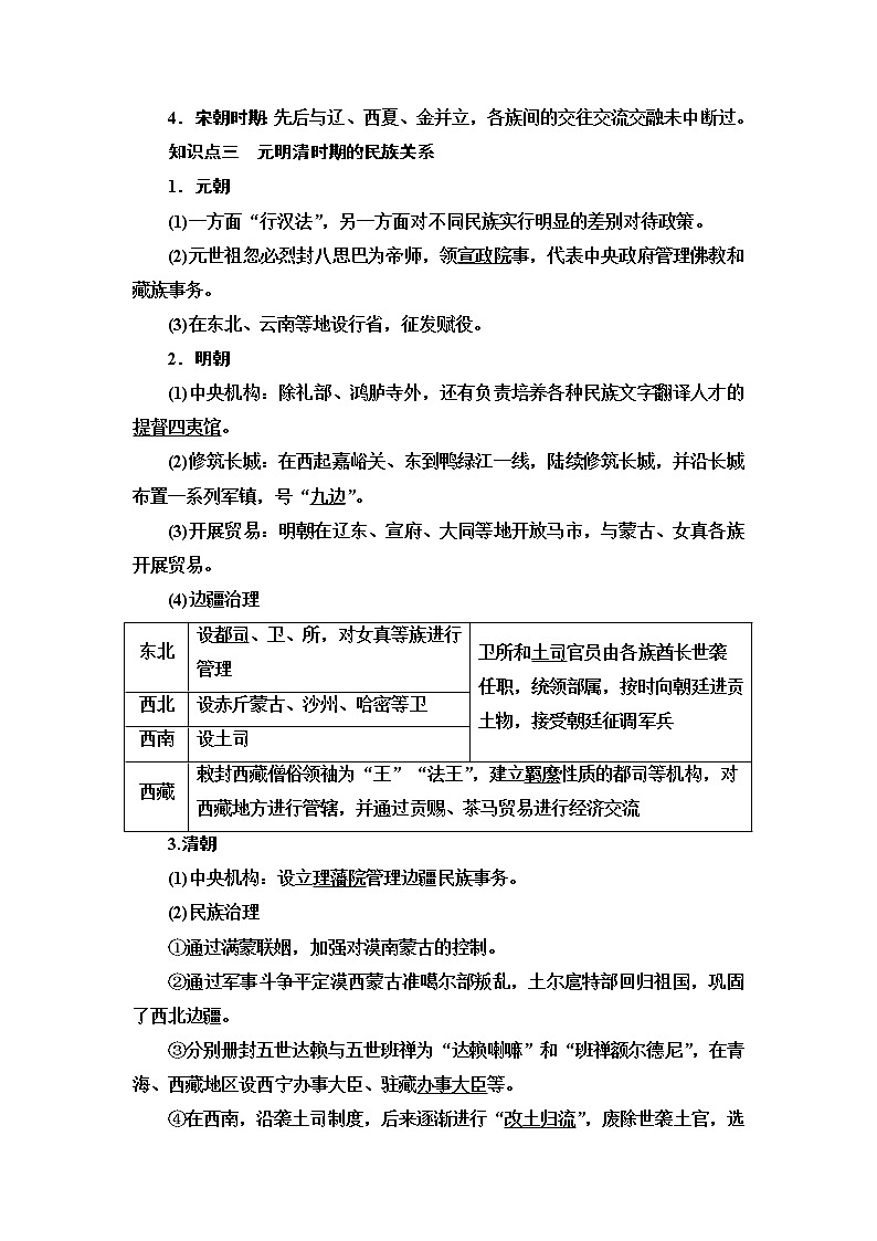 统编版高中历史选择性必修1第4单元第11课中国古代的民族关系与对外交往学案第3页