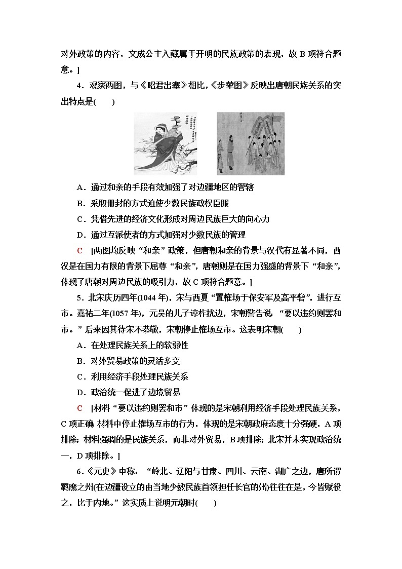 统编版高中历史选择性必修1课后素养落实11中国古代的民族关系与对外交往含答案第2页