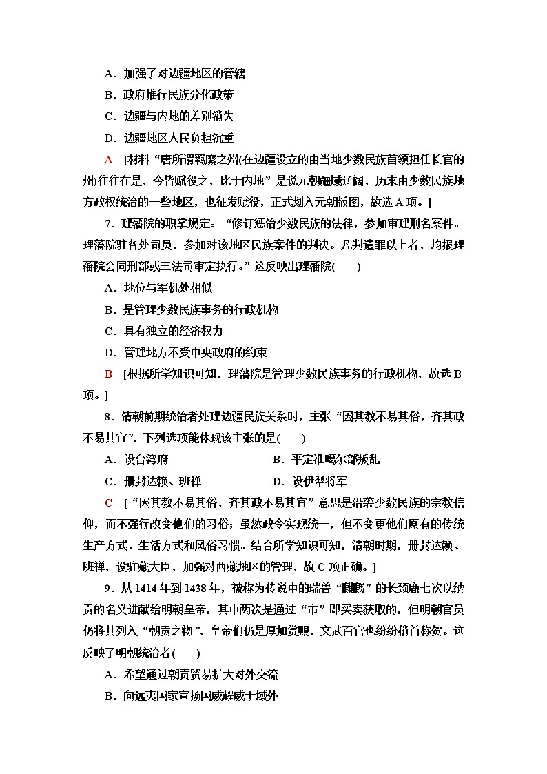统编版高中历史选择性必修1课后素养落实11中国古代的民族关系与对外交往含答案第3页