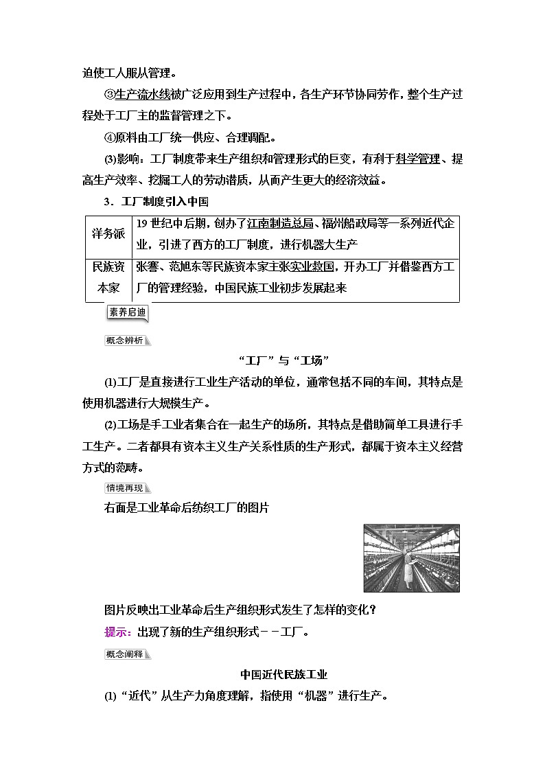 统编版高中历史选择性必修2第2单元第5课工业革命与工厂制度课件+学案+练习含答案02