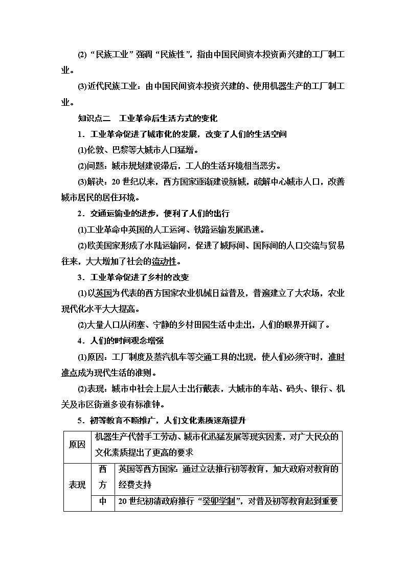 统编版高中历史选择性必修2第2单元第5课工业革命与工厂制度课件+学案+练习含答案03