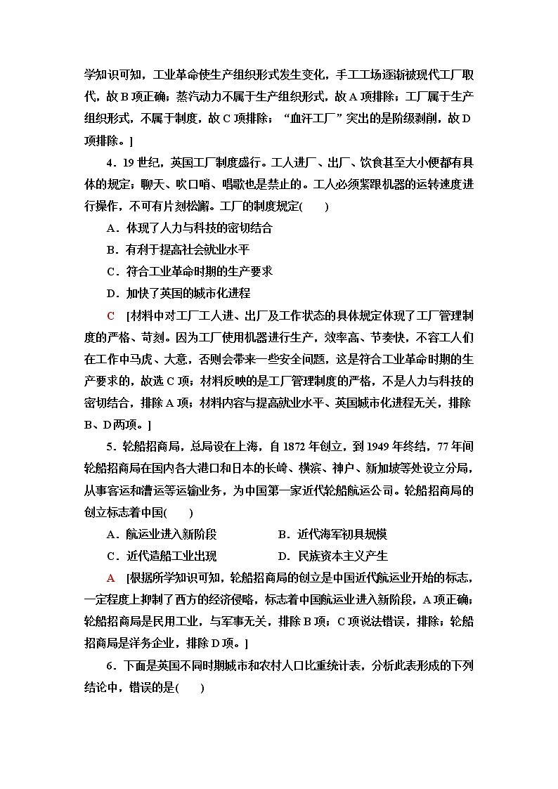 统编版高中历史选择性必修2第2单元第5课工业革命与工厂制度课件+学案+练习含答案02