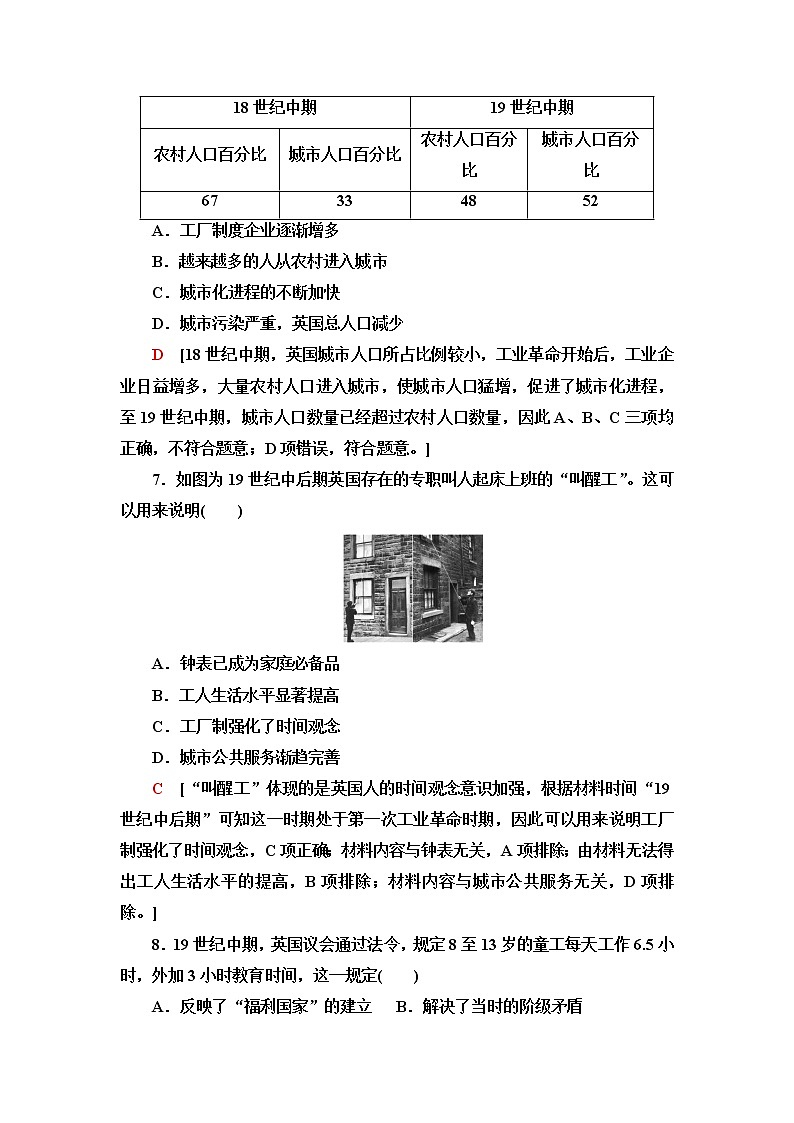 统编版高中历史选择性必修2第2单元第5课工业革命与工厂制度课件+学案+练习含答案03