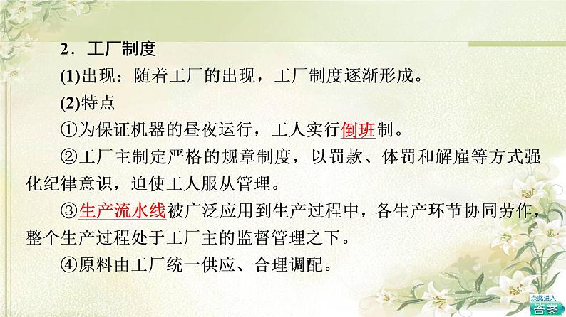 统编版高中历史选择性必修2第2单元第5课工业革命与工厂制度课件+学案+练习含答案06