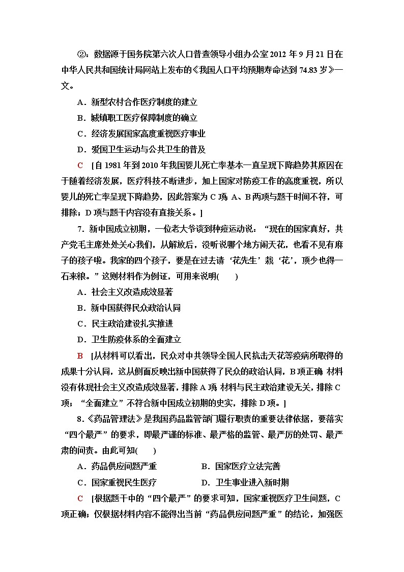 統(tǒng)編版高中歷史選擇性必修2課后素養(yǎng)落實(shí)15現(xiàn)代醫(yī)療衛(wèi)生體系與社會(huì)生活含答案第3頁