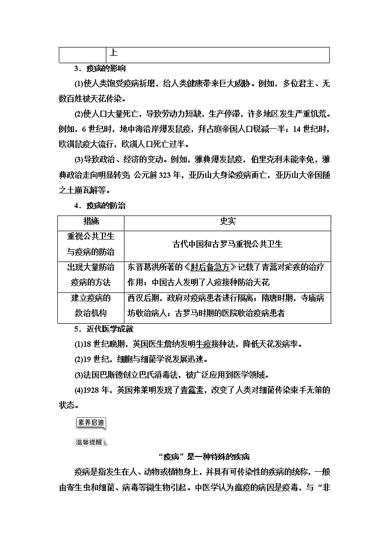 統(tǒng)編版高中歷史選擇性必修2第6單元第14課歷史上的疫病與醫(yī)學(xué)成就學(xué)案第2頁