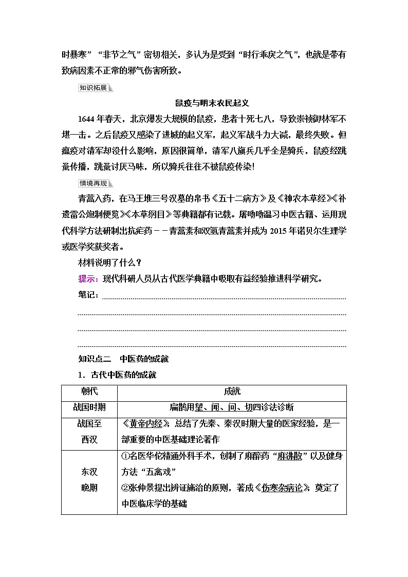 統(tǒng)編版高中歷史選擇性必修2第6單元第14課歷史上的疫病與醫(yī)學(xué)成就學(xué)案第3頁