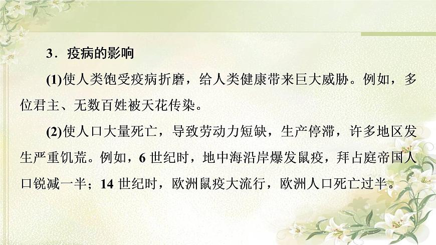 統(tǒng)編版高中歷史選擇性必修2第6單元第14課歷史上的疫病與醫(yī)學(xué)成就課件第8頁