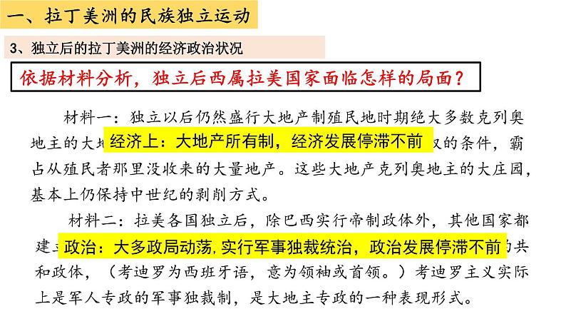 2021-2022学年高中历史统编版2019必修中外历史纲要下册第13课 亚非拉民族独立运动 课件第8页