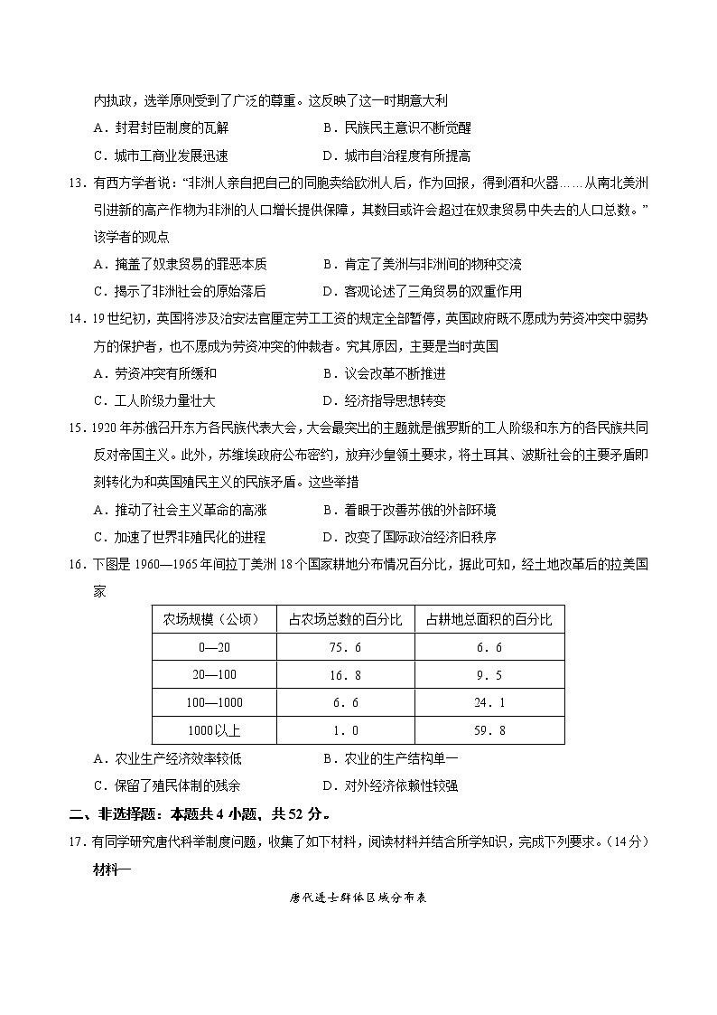 历史答案第3页