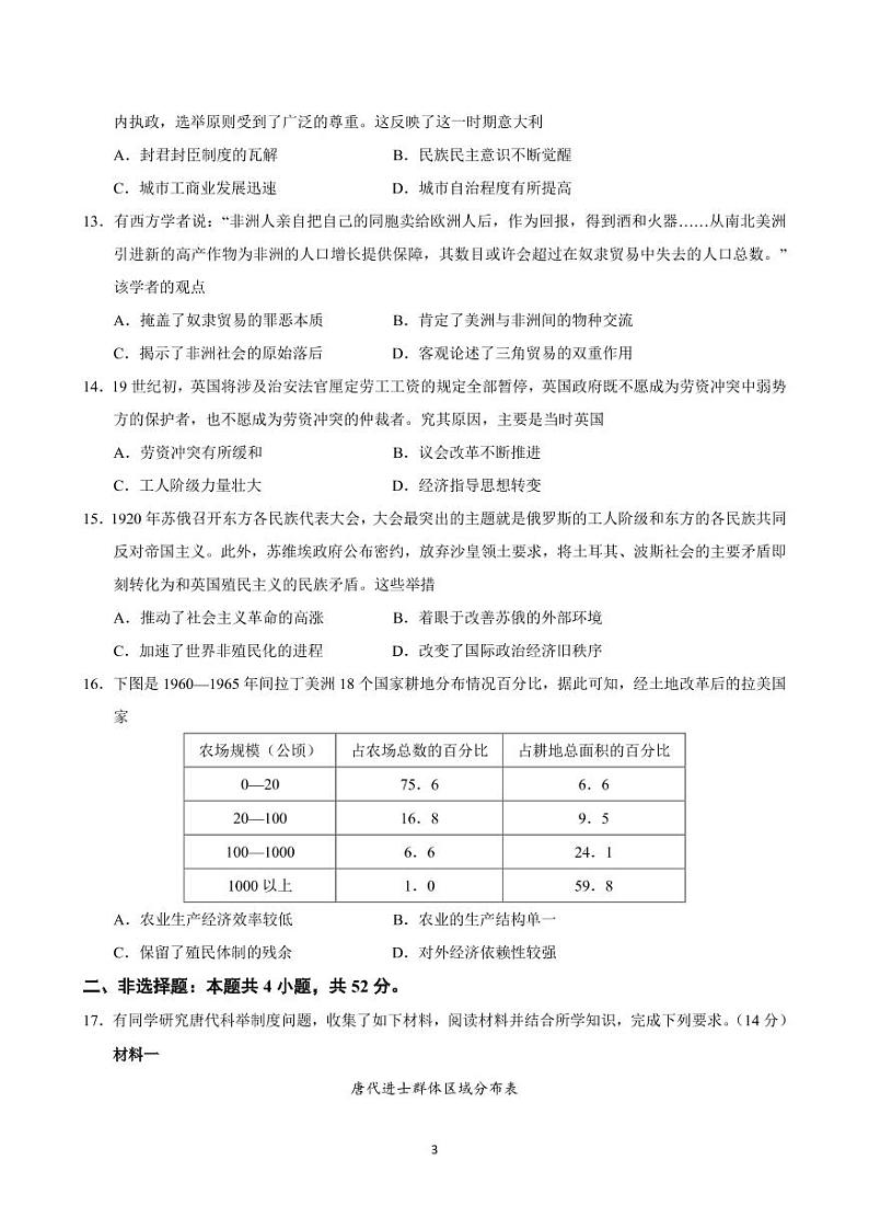 历史试题第3页