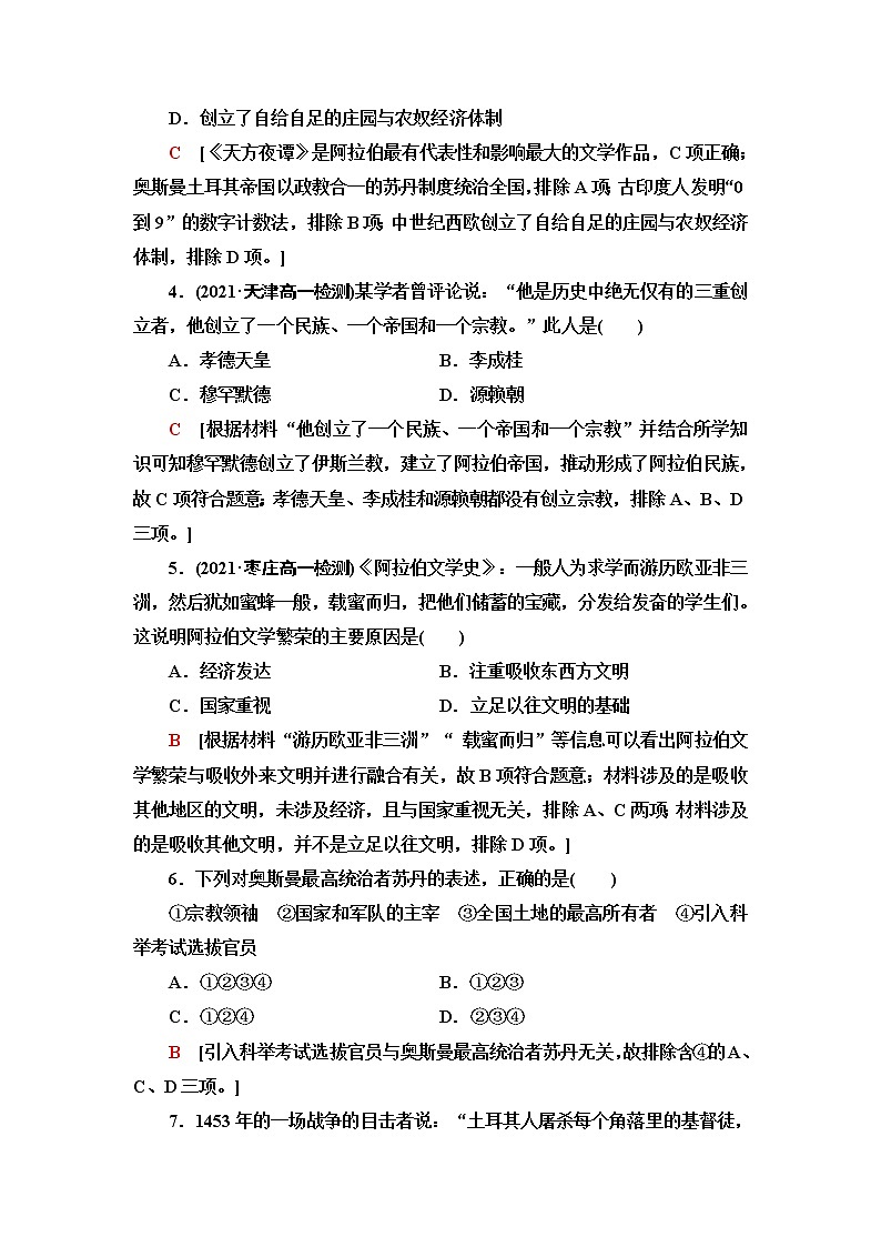 统编版高中历史中外历史纲要下第2单元第4课中古时期的亚洲课件+学案+练习含答案02