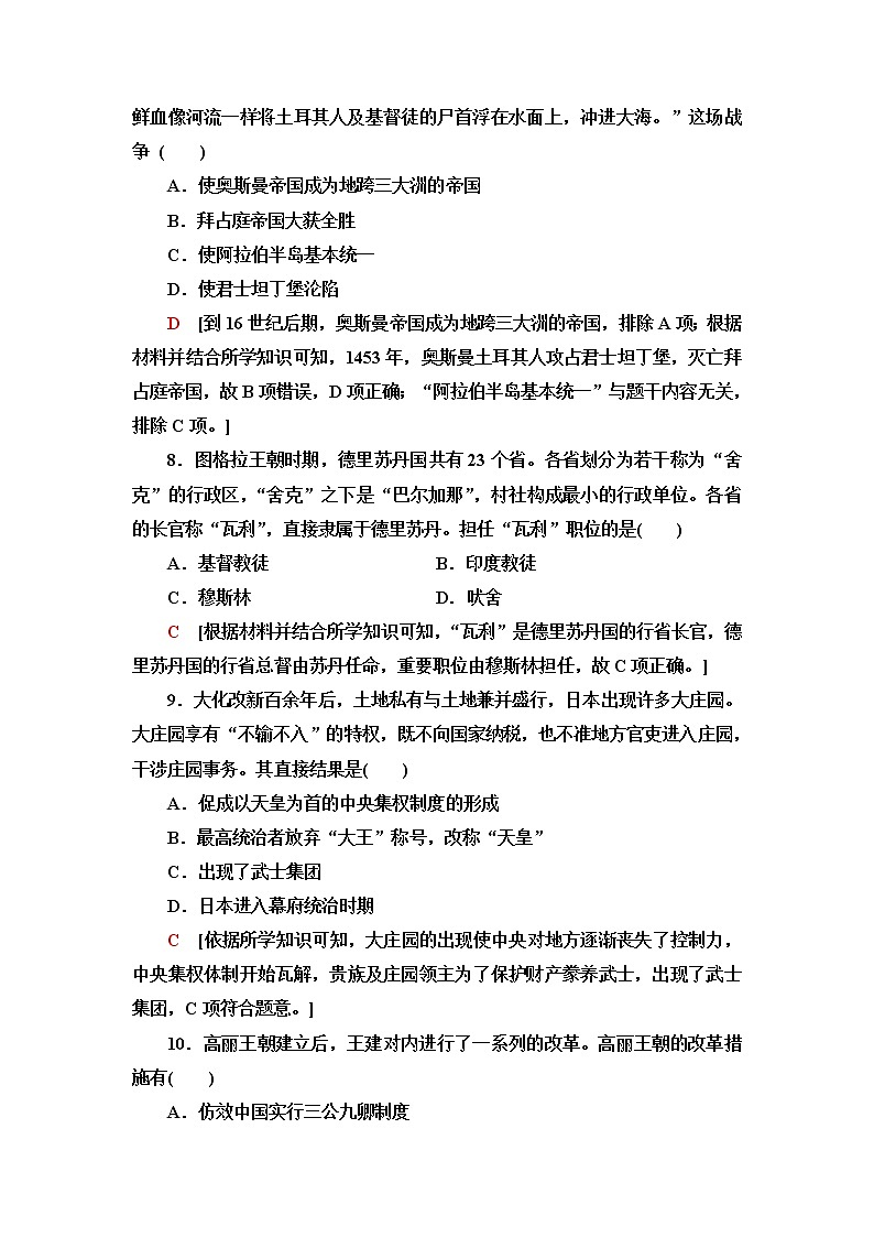 统编版高中历史中外历史纲要下第2单元第4课中古时期的亚洲课件+学案+练习含答案03
