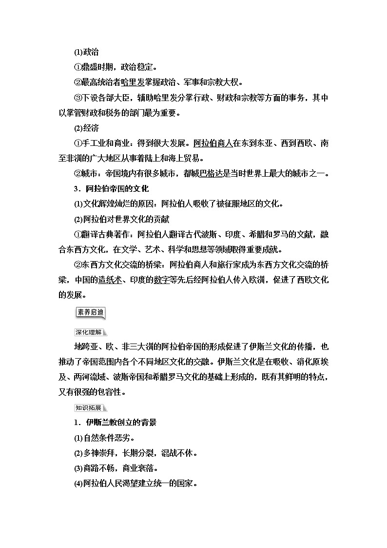 统编版高中历史中外历史纲要下第2单元第4课中古时期的亚洲课件+学案+练习含答案02