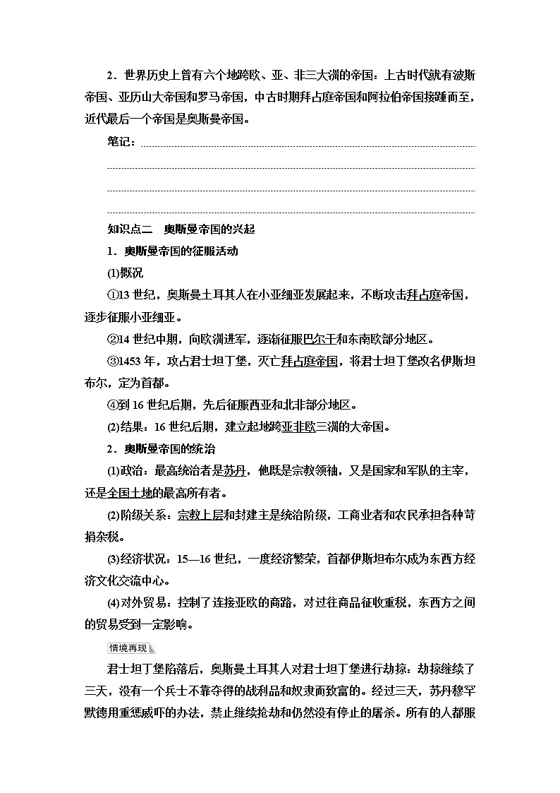 统编版高中历史中外历史纲要下第2单元第4课中古时期的亚洲课件+学案+练习含答案03