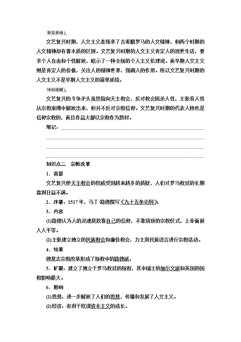 统编版高中历史中外历史纲要下第4单元第8课欧洲的思想解放运动课件+学案+练习含答案03