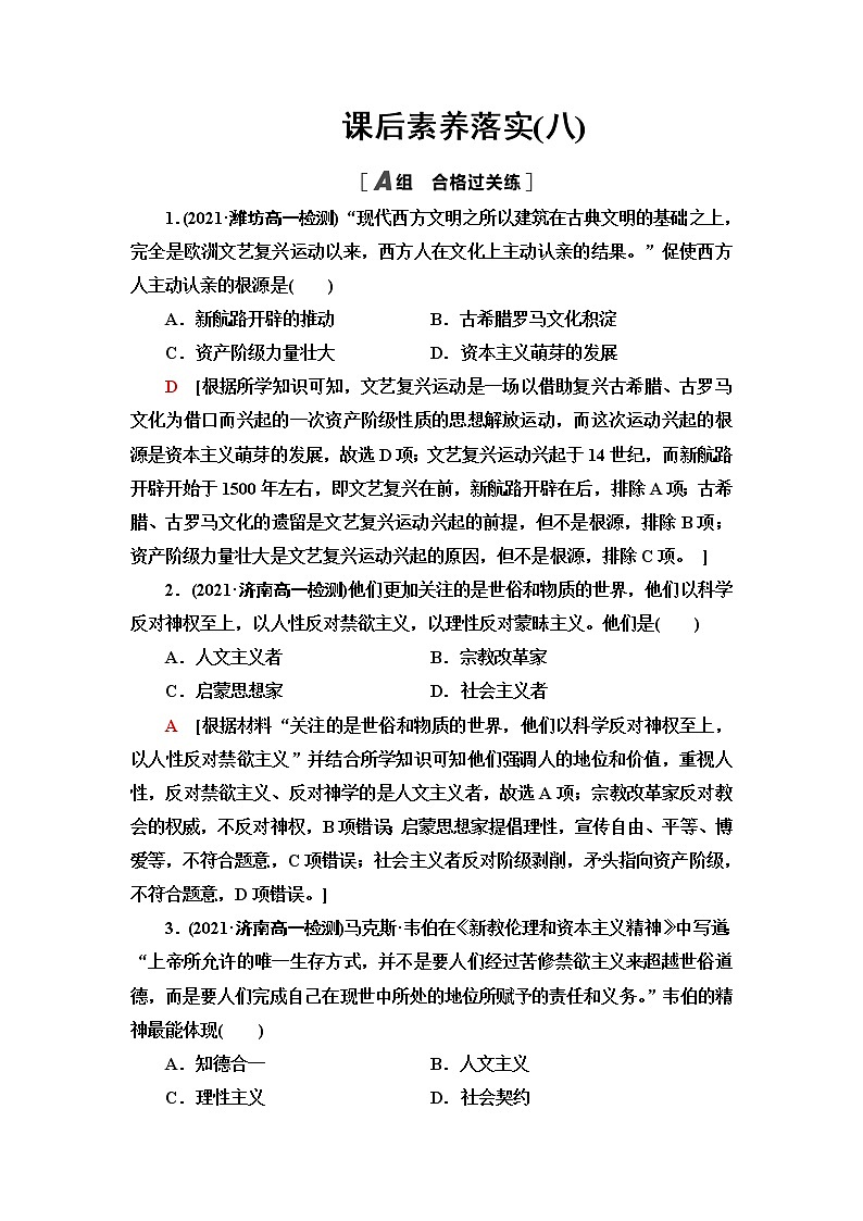 统编版高中历史中外历史纲要下第4单元第8课欧洲的思想解放运动课件+学案+练习含答案01