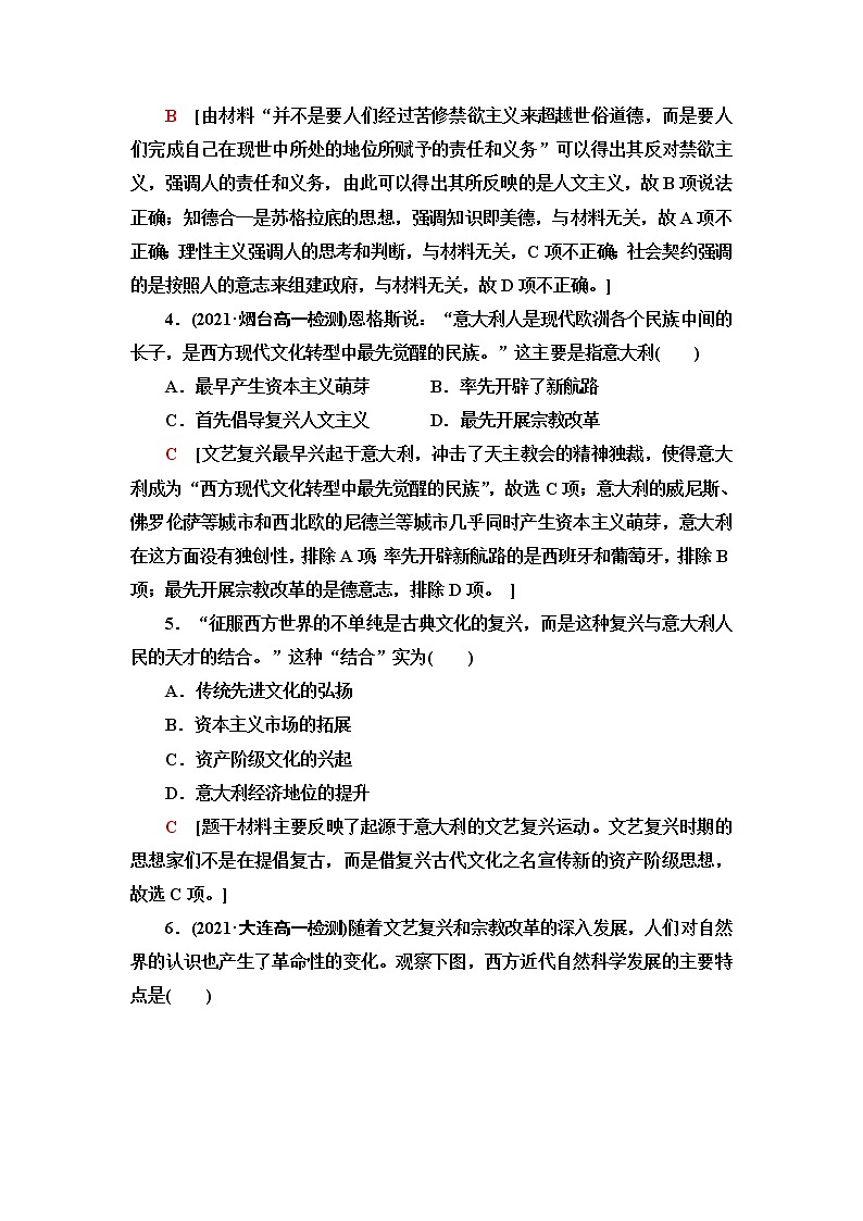统编版高中历史中外历史纲要下第4单元第8课欧洲的思想解放运动课件+学案+练习含答案02