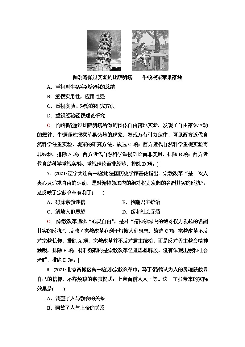 统编版高中历史中外历史纲要下第4单元第8课欧洲的思想解放运动课件+学案+练习含答案03