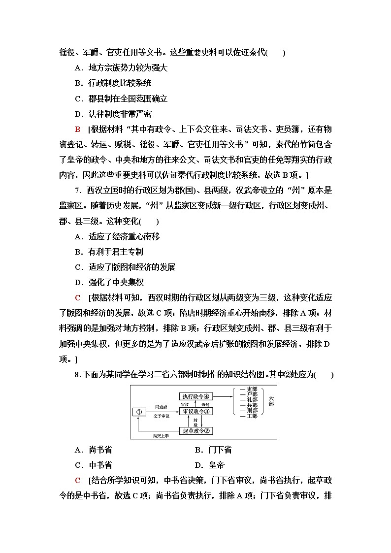 统编版高中历史选择性必修1第1单元第1课中国古代政治制度的形成与发展课件+学案+练习含答案03