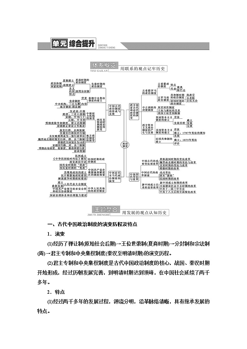 统编版高中历史选择性必修1第1单元单元综合提升学案第1页