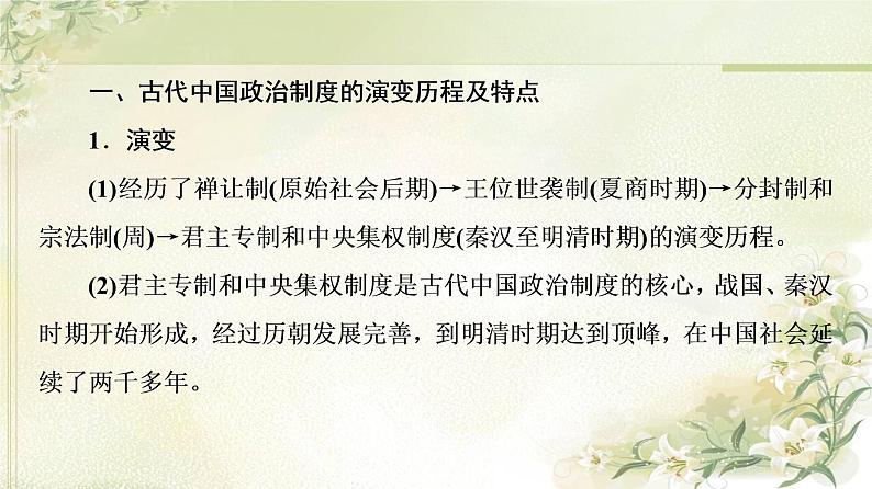 统编版高中历史选择性必修1第1单元单元综合提升课件第5页