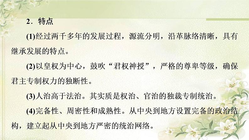 统编版高中历史选择性必修1第1单元单元综合提升课件第6页