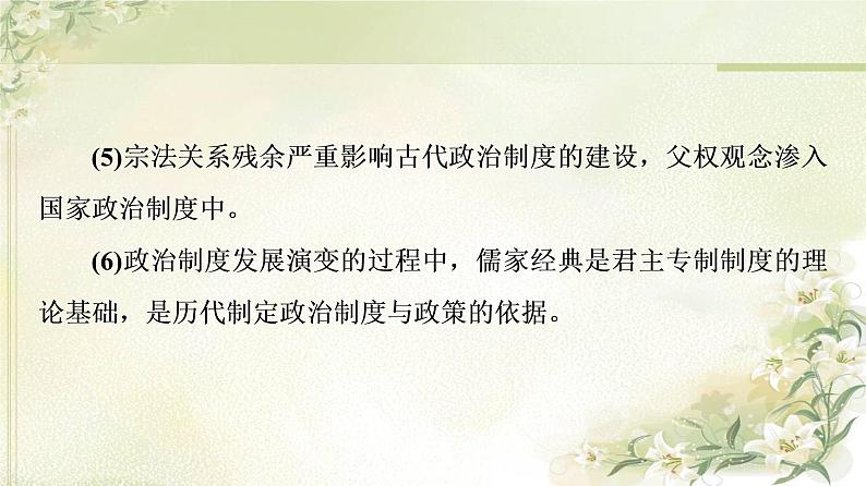 统编版高中历史选择性必修1第1单元单元综合提升课件第7页