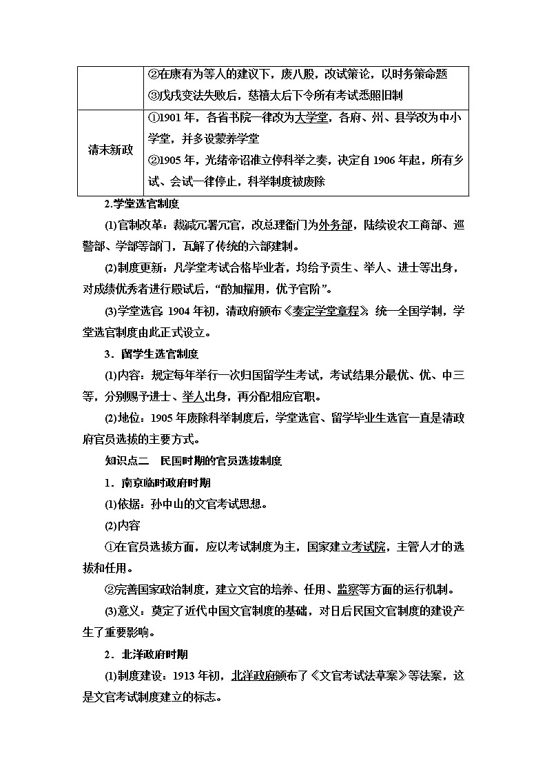 统编版高中历史选择性必修1第2单元第7课近代以来中国的官员选拔与管理课件+学案+练习含答案02