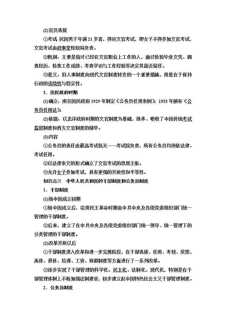 统编版高中历史选择性必修1第2单元第7课近代以来中国的官员选拔与管理课件+学案+练习含答案03