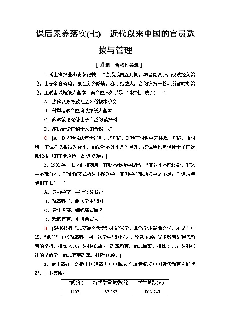 统编版高中历史选择性必修1第2单元第7课近代以来中国的官员选拔与管理课件+学案+练习含答案01