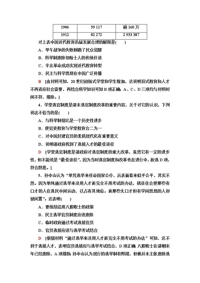 统编版高中历史选择性必修1第2单元第7课近代以来中国的官员选拔与管理课件+学案+练习含答案02