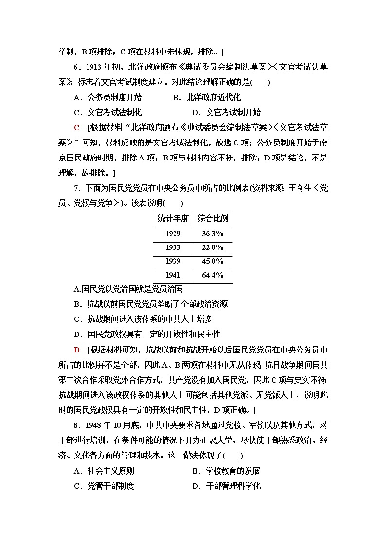 统编版高中历史选择性必修1第2单元第7课近代以来中国的官员选拔与管理课件+学案+练习含答案03