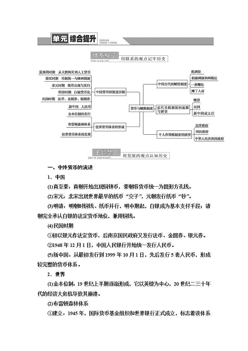 统编版高中历史选择性必修1第5单元单元综合提升课件+学案01