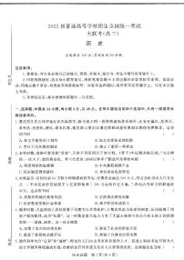 河南省2022-2023学年高三上学期青桐鸣大联考历史试卷（无答案）