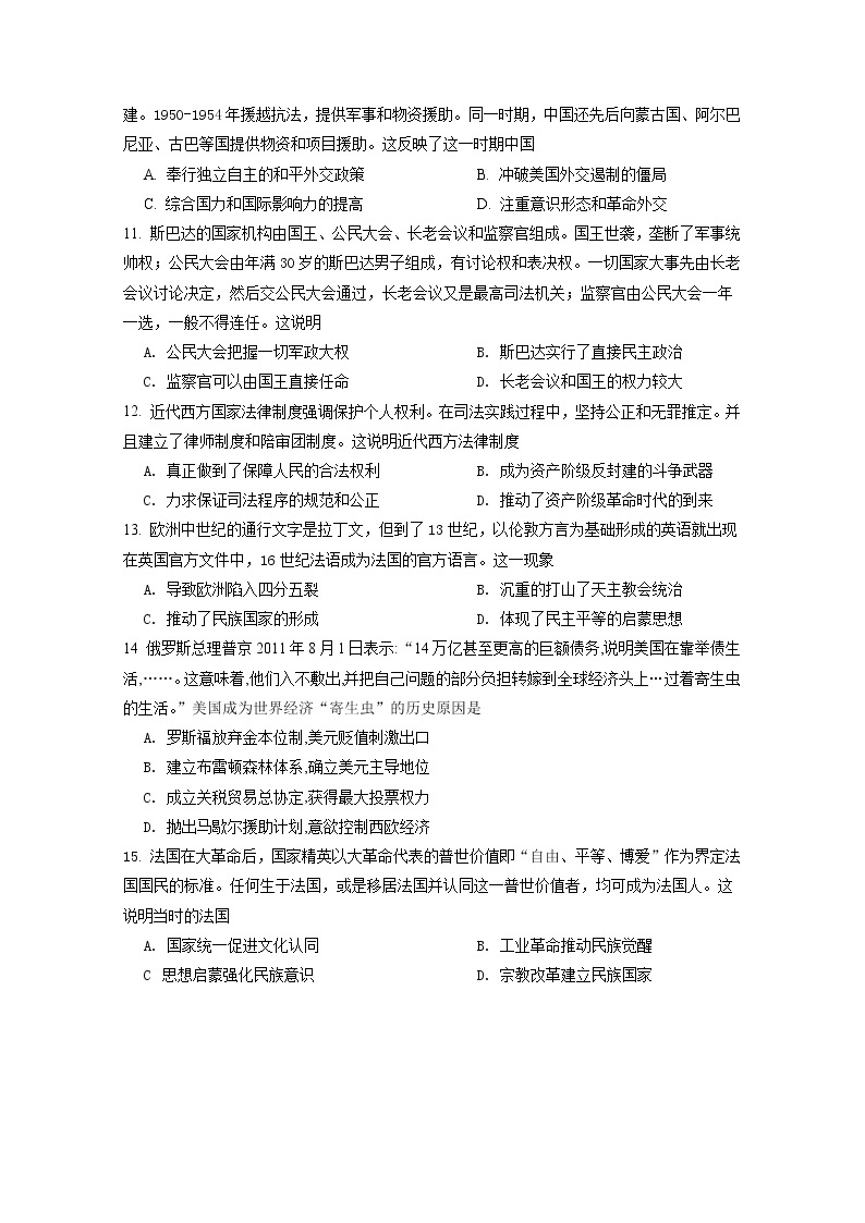 河北省保定市部分学校2022-2023学年高二历史上学期9月考试试题（Word版附答案）03