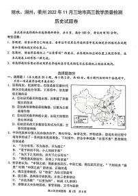 浙江省丽水、湖州、衢州2022-2023学年高三上学期（11月）一模历史试题及答案