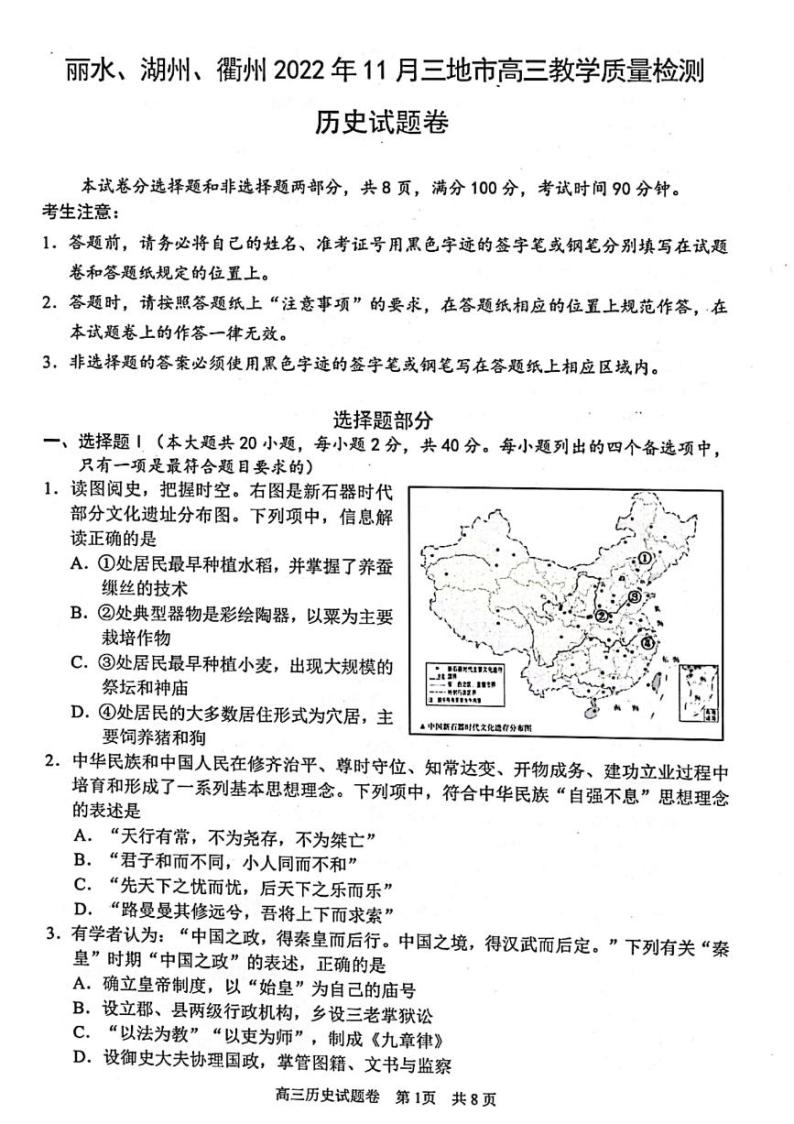 浙江省丽水、湖州、衢州2022-2023学年高三上学期（11月）一模历史试题及答案01
