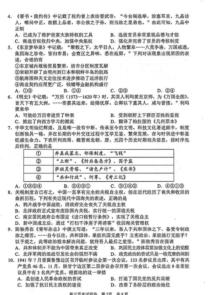 浙江省丽水、湖州、衢州2022-2023学年高三上学期（11月）一模历史试题及答案02