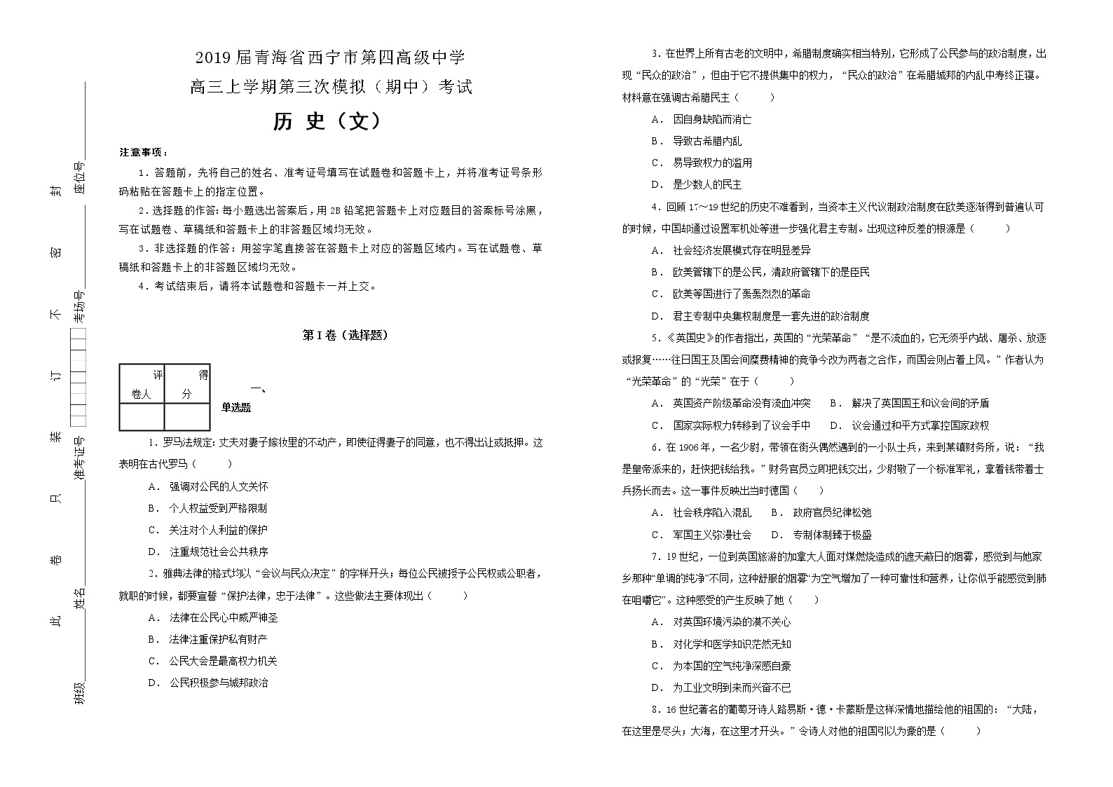2019【100所名校】西宁四中高三上学期第三次模拟（期中）考试文综-历史试卷含解析