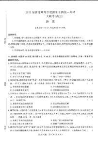 2023河南省高三上学期青桐鸣大联考历史试卷扫描版无答案